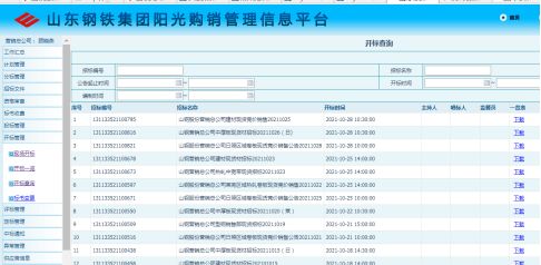 39輪競(jìng)價(jià)！山鋼現(xiàn)貨引熱搶?zhuān)颐劁撹F市場(chǎng)新寵