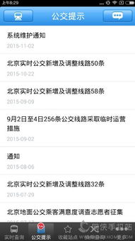 北京實(shí)時(shí)公交查詢軟件使用教程